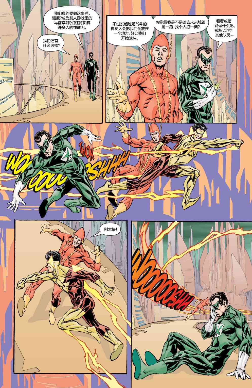 多元熔汇 犯罪辛迪加#02 第3页