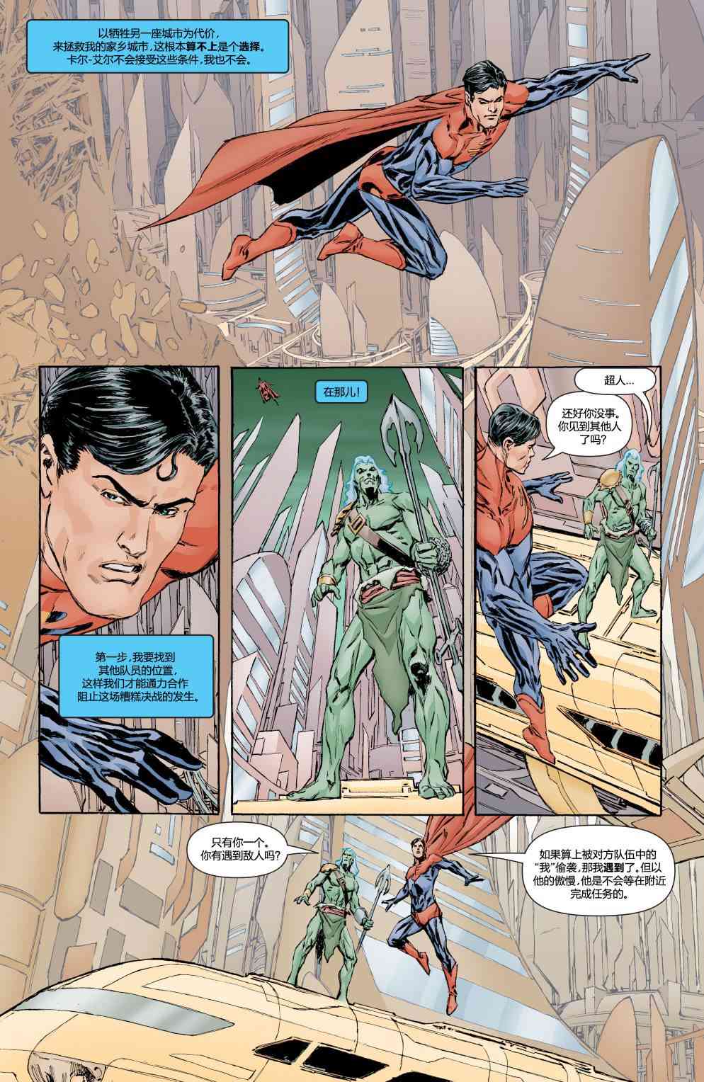 多元熔汇 犯罪辛迪加#02 第5页