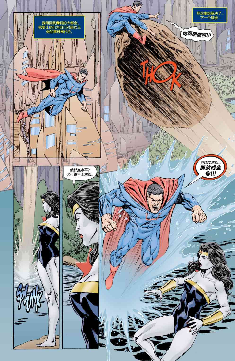 多元熔汇 犯罪辛迪加#02 第7页