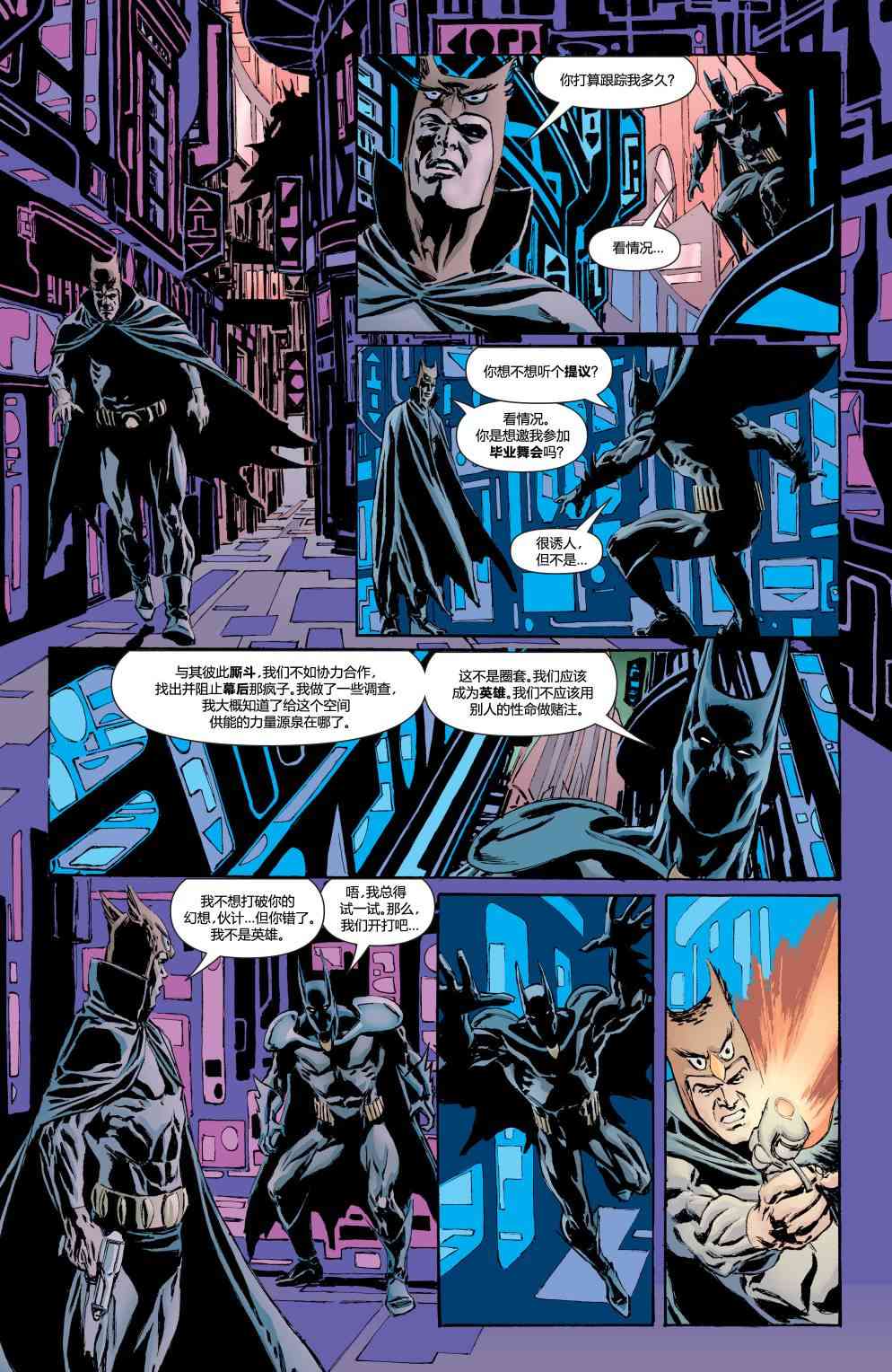 多元熔汇 犯罪辛迪加#02 第8页