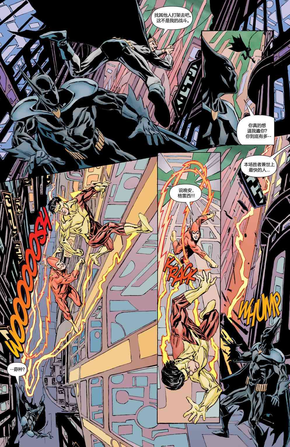 多元熔汇 犯罪辛迪加#02 第9页