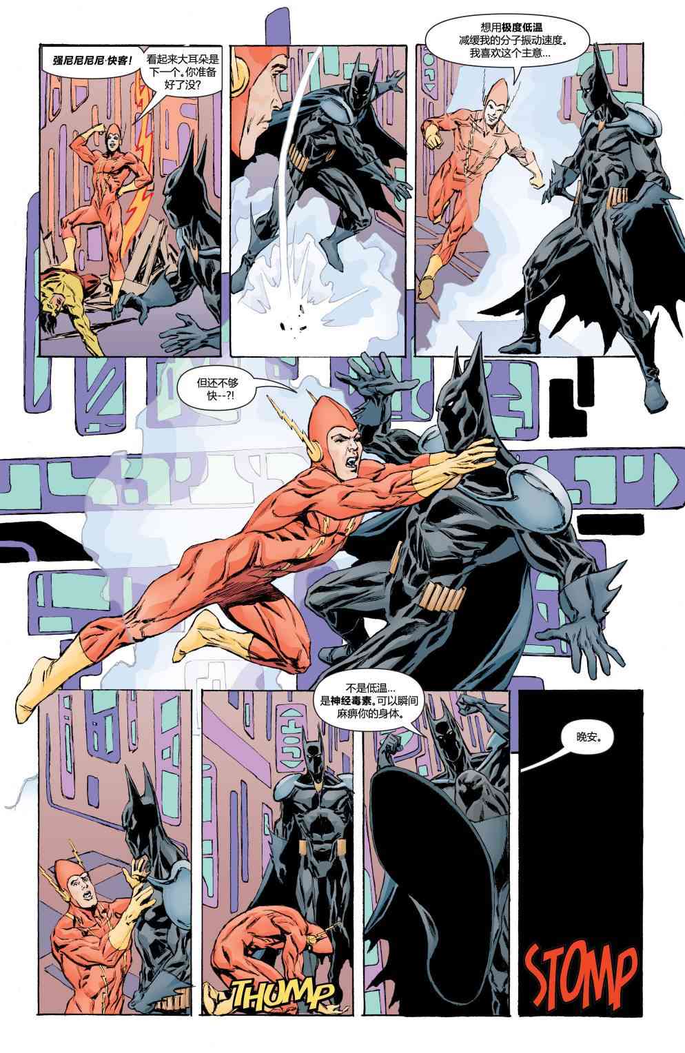 多元熔汇 犯罪辛迪加#02 第10页