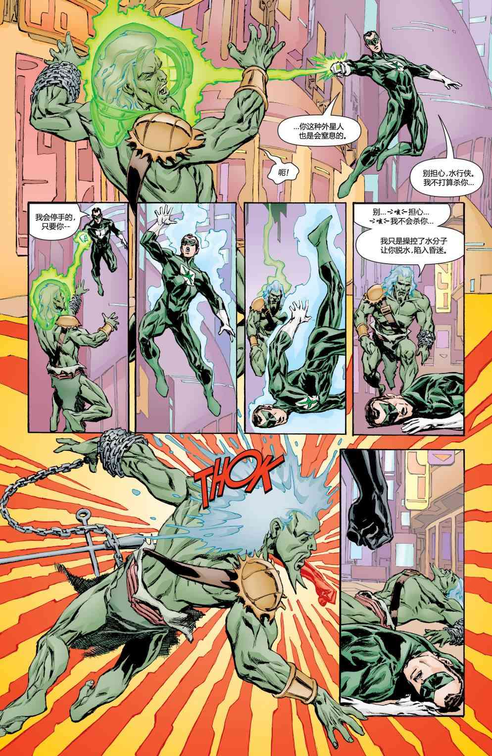 多元熔汇 犯罪辛迪加#02 第12页