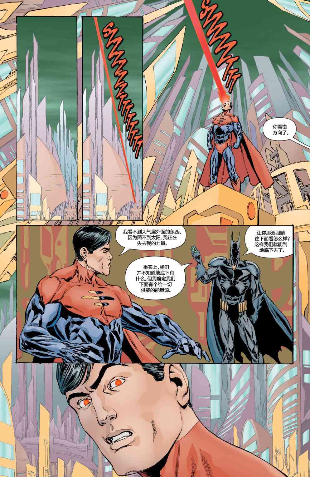 多元熔汇 犯罪辛迪加#02 第13页