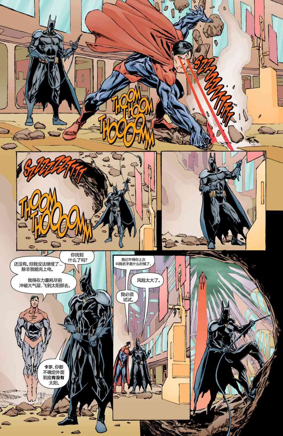 多元熔汇 犯罪辛迪加#02 第14页