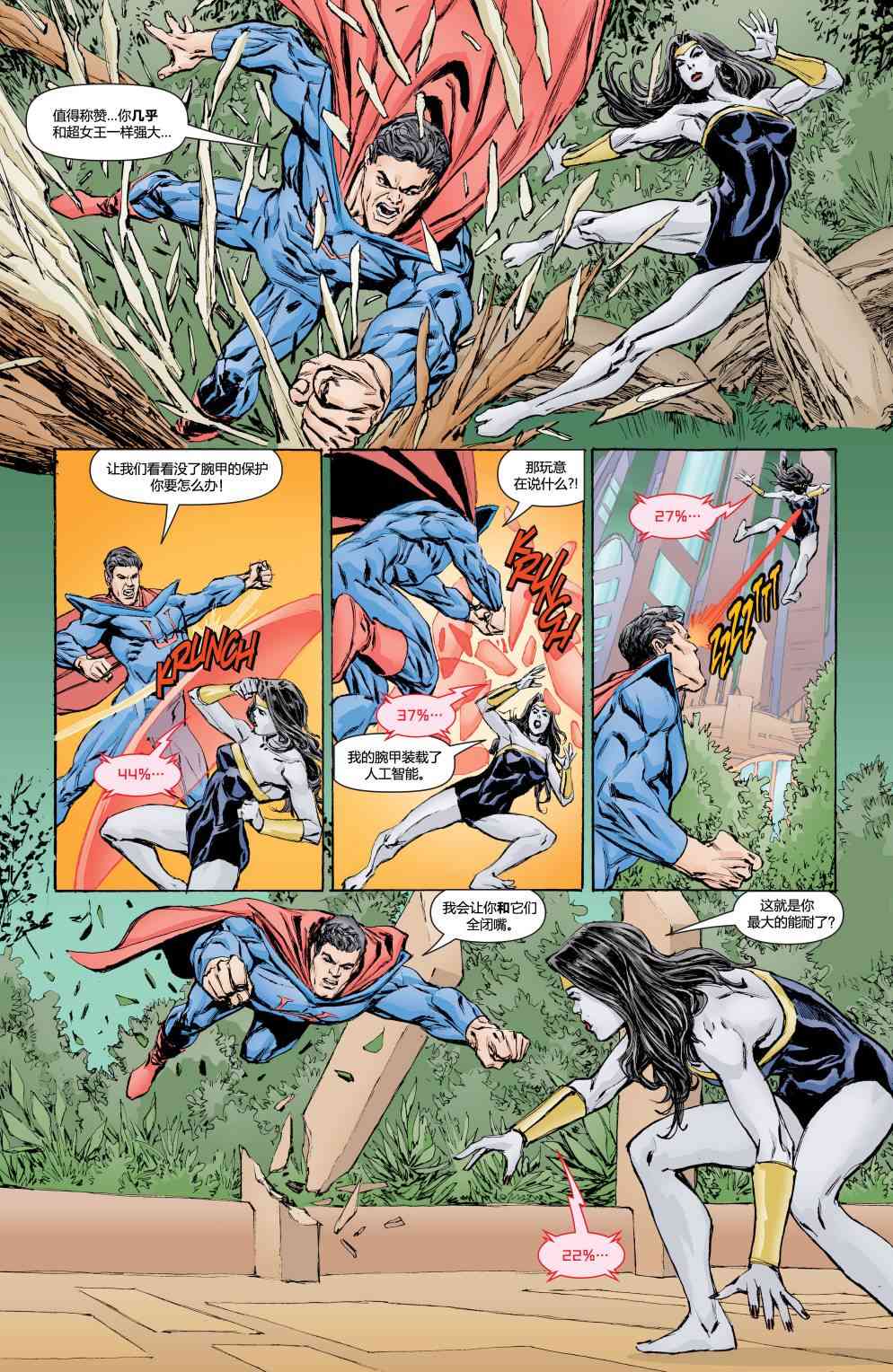 多元熔汇 犯罪辛迪加#02 第16页