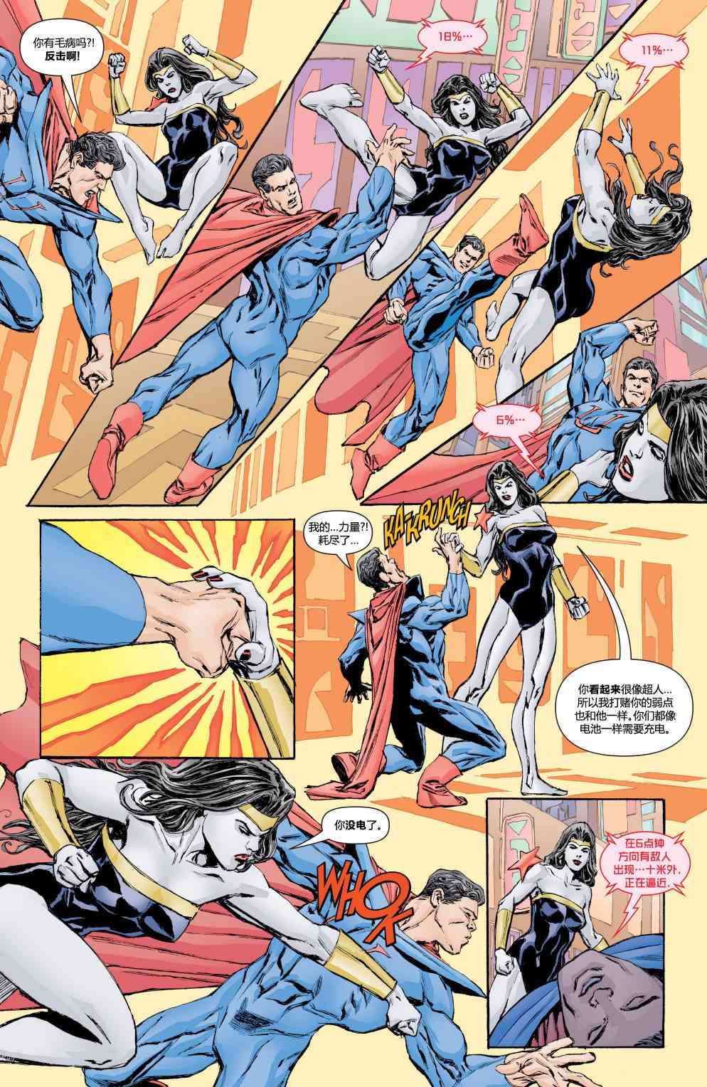 多元熔汇 犯罪辛迪加#02 第17页