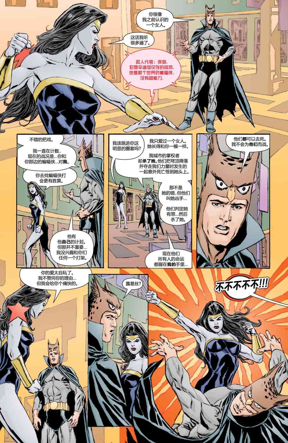 多元熔汇 犯罪辛迪加#02 第18页