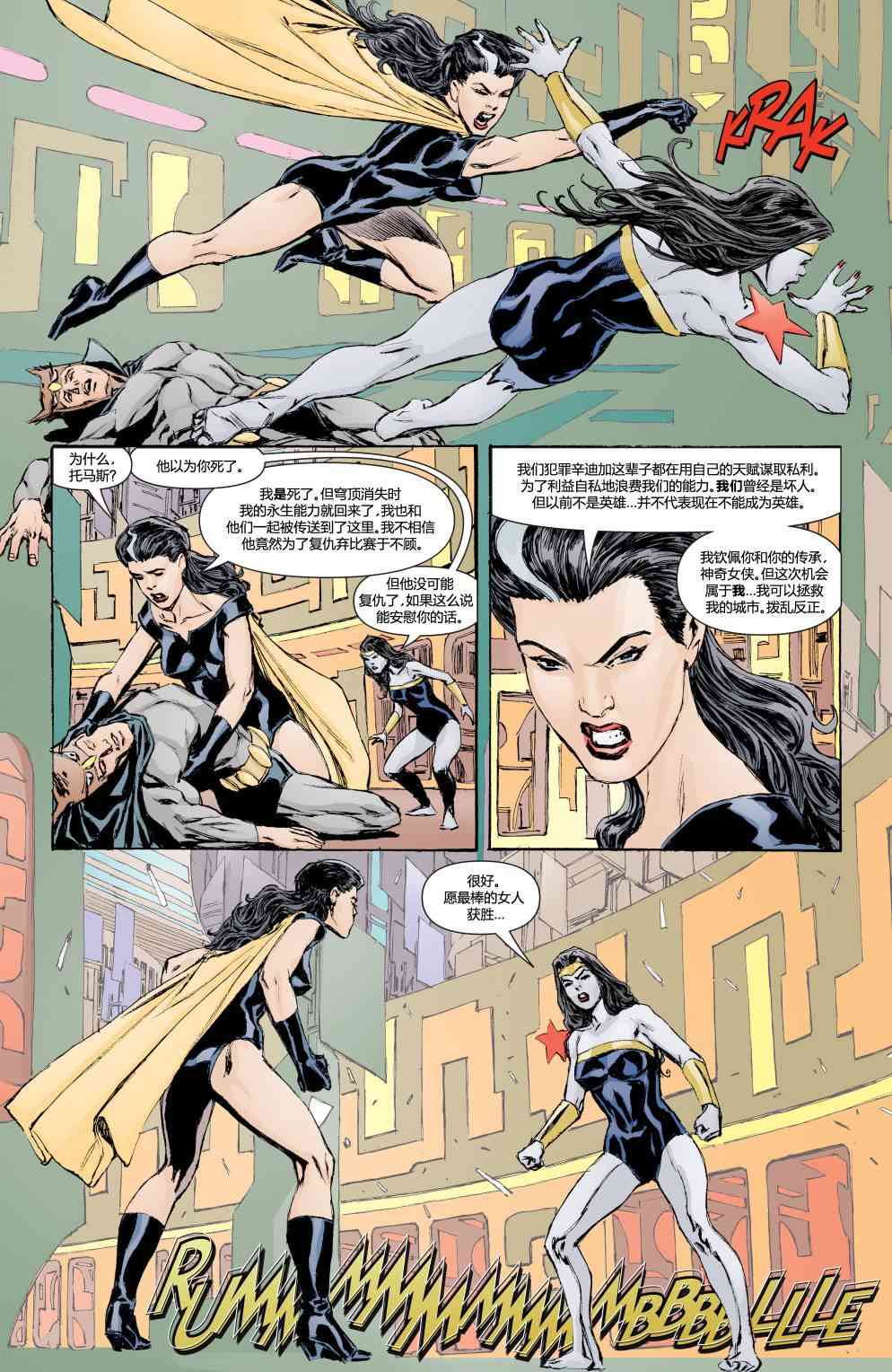 多元熔汇 犯罪辛迪加#02 第19页