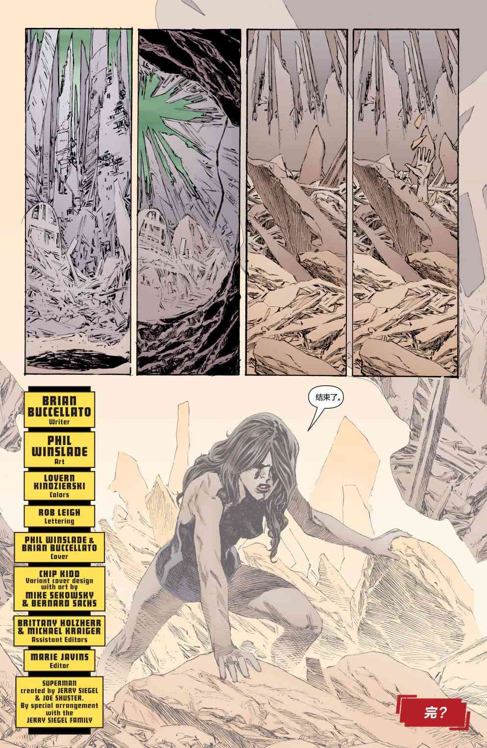 多元熔汇 犯罪辛迪加#02 第23页