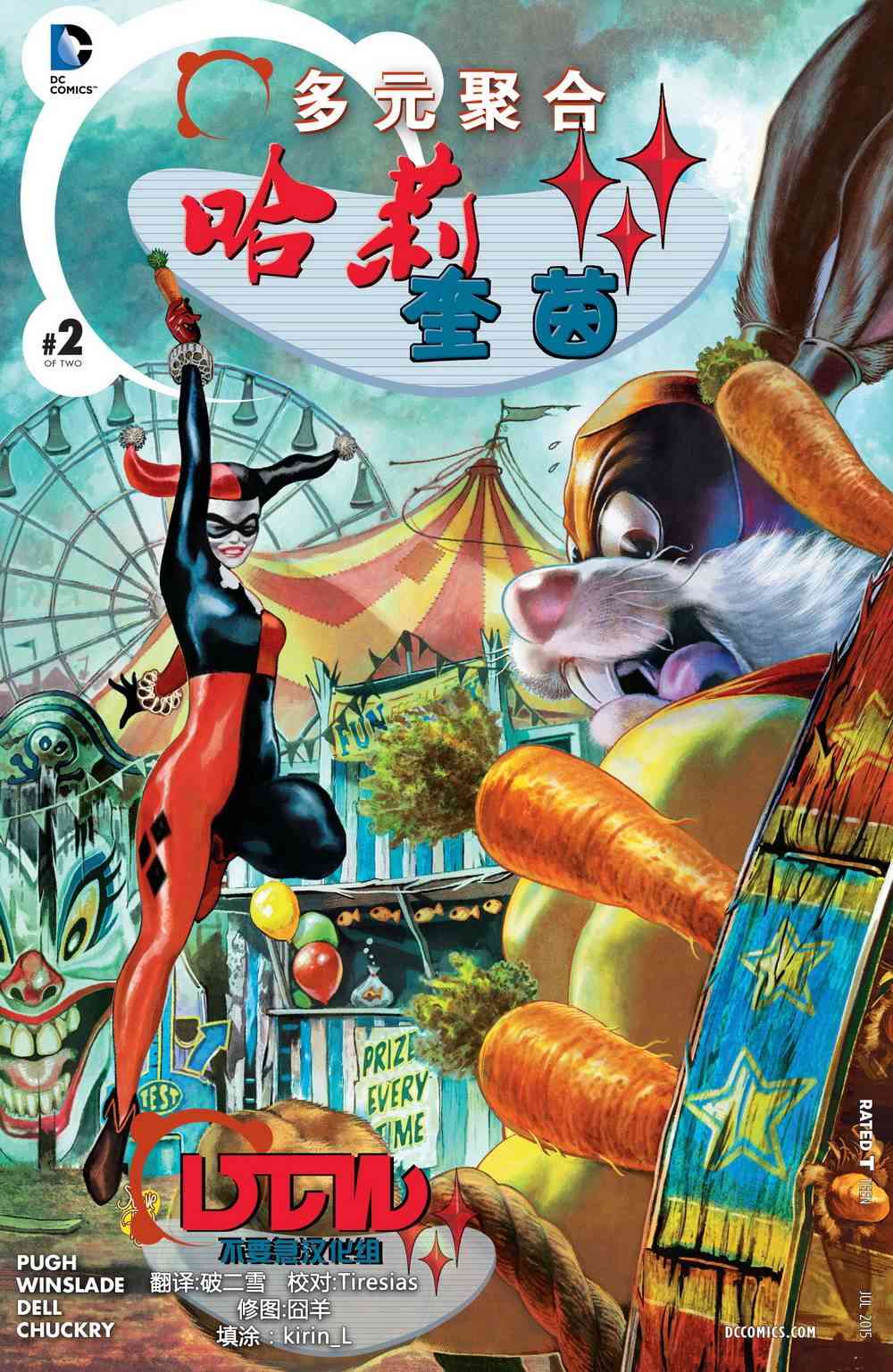 多元熔汇 哈莉奎茵#02 第0页