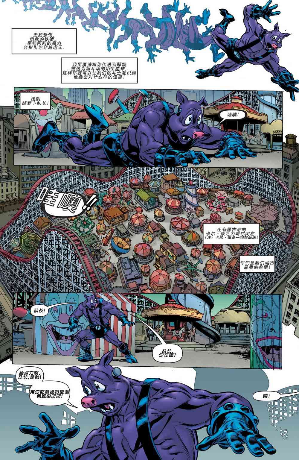 多元熔汇 哈莉奎茵#02 第1页