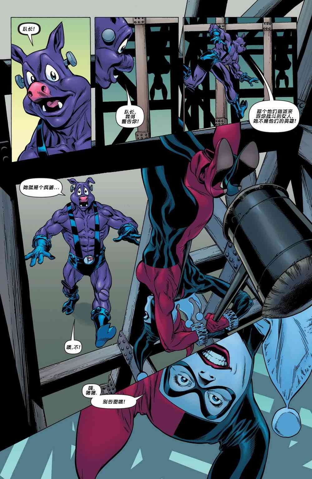 多元熔汇 哈莉奎茵#02 第2页