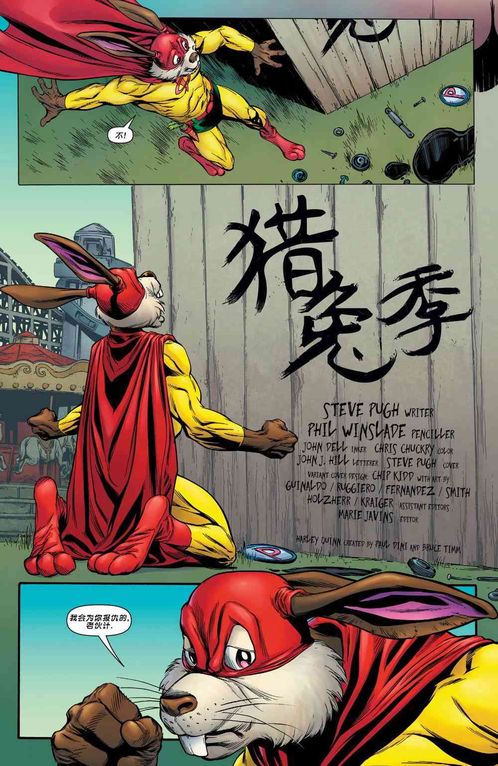 多元熔汇 哈莉奎茵#02 第4页