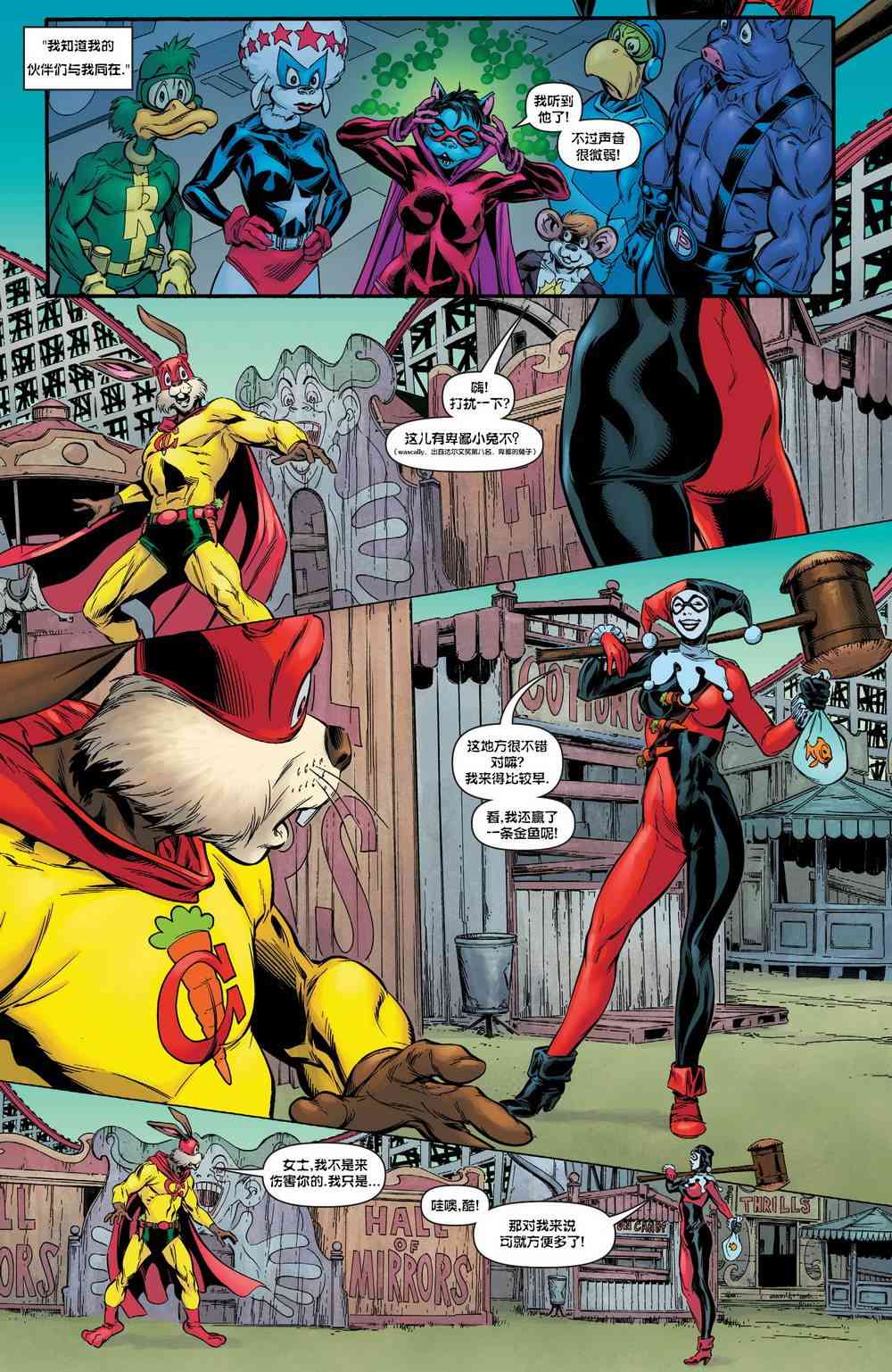 多元熔汇 哈莉奎茵#02 第6页