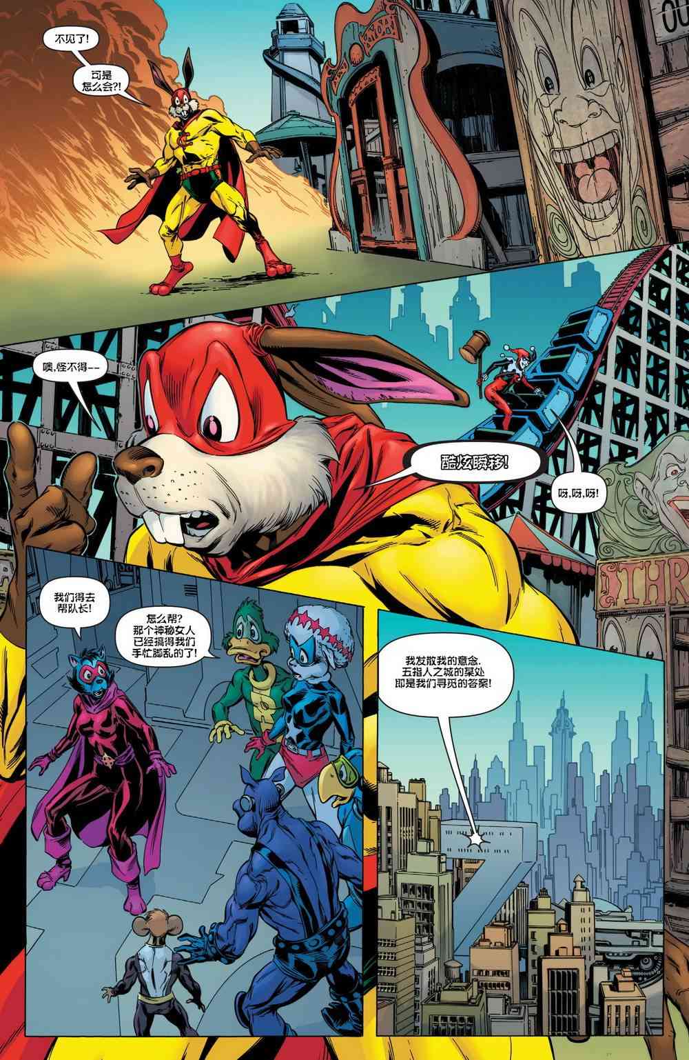 多元熔汇 哈莉奎茵#02 第8页