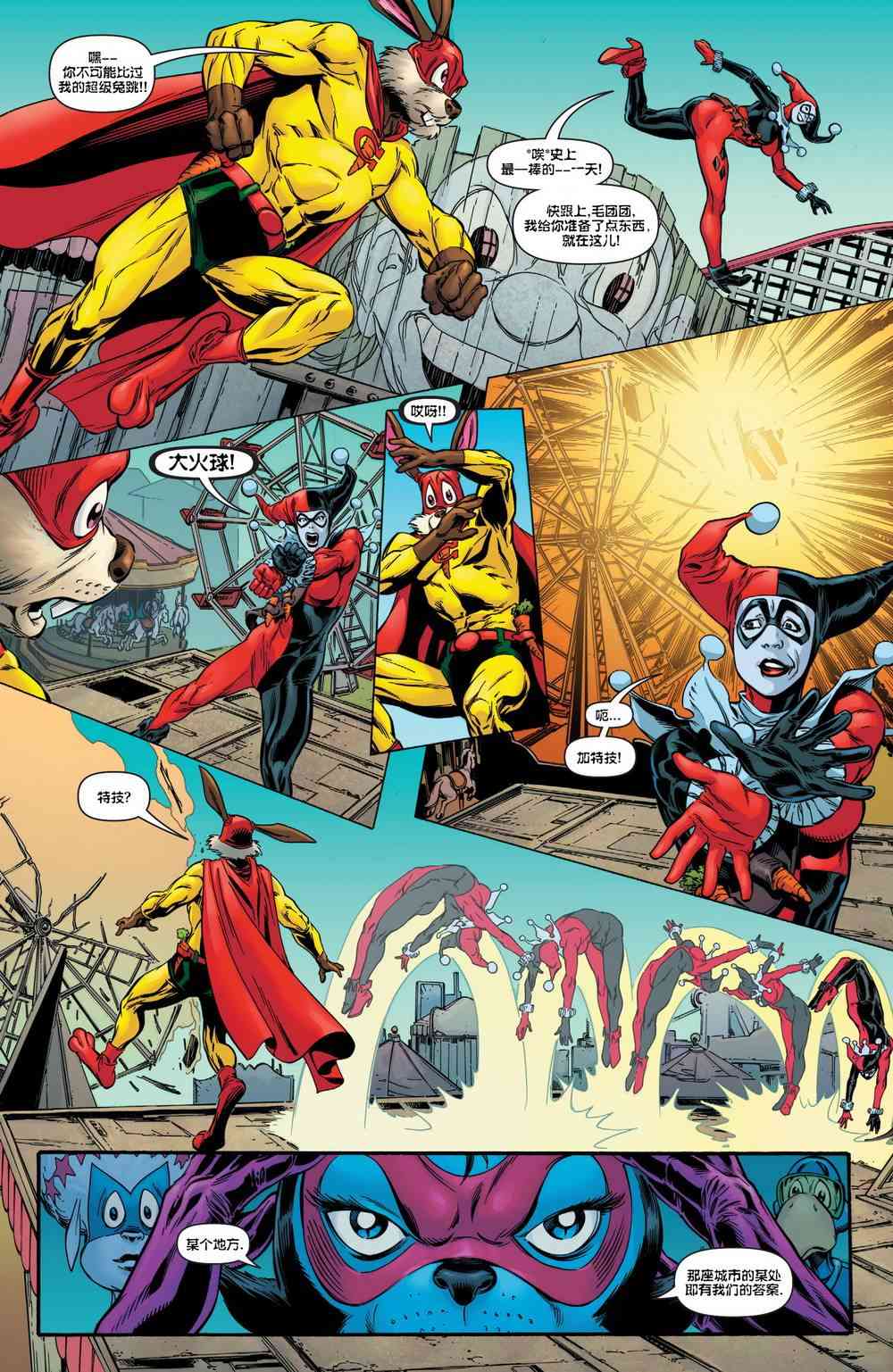 多元熔汇 哈莉奎茵#02 第9页