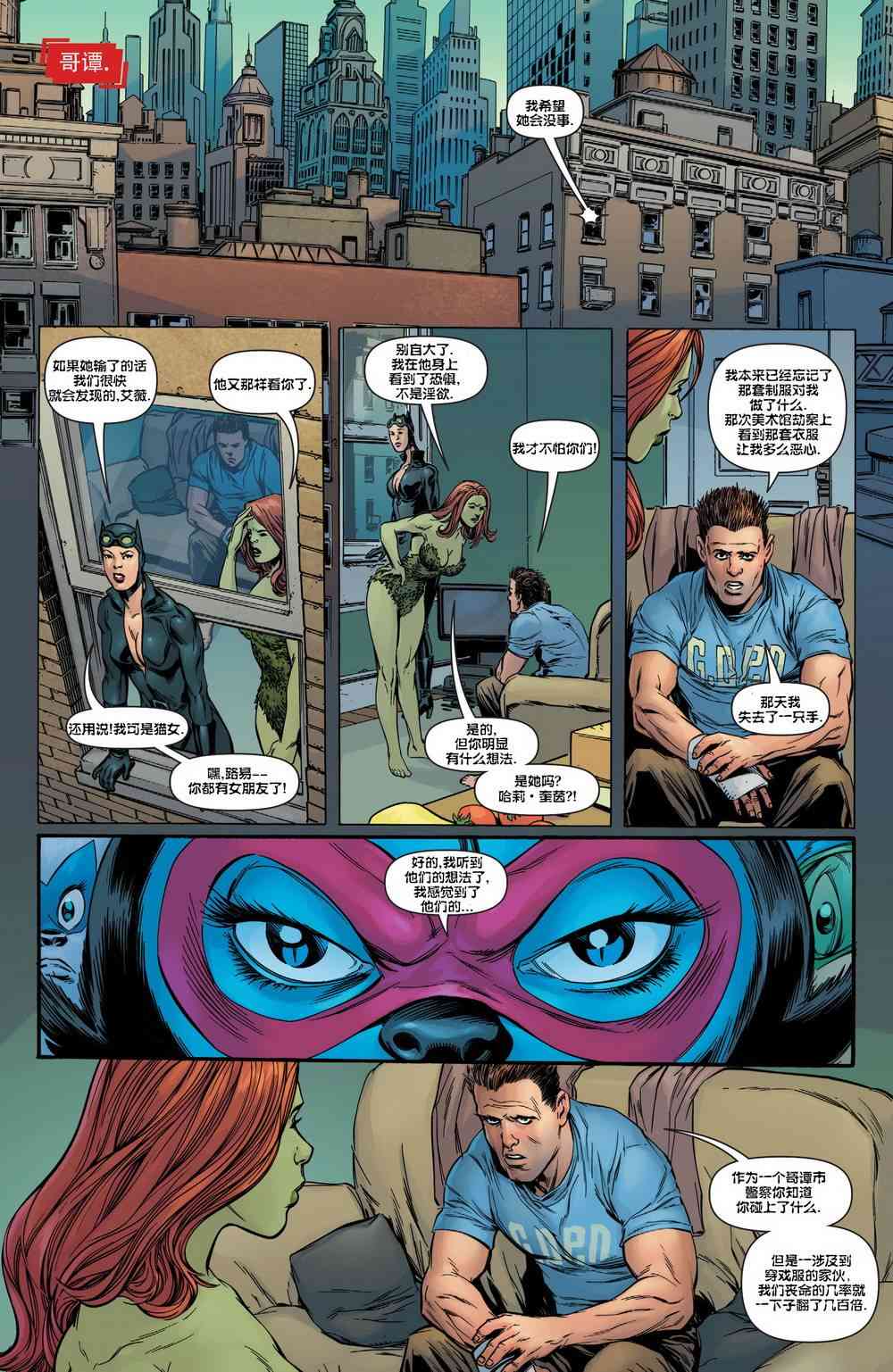 多元熔汇 哈莉奎茵#02 第10页