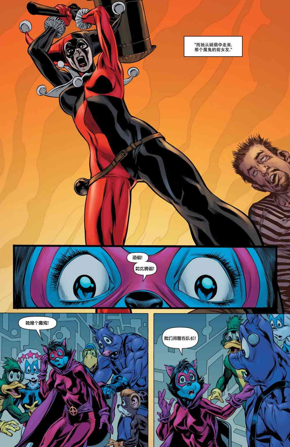 多元熔汇 哈莉奎茵#02 第11页