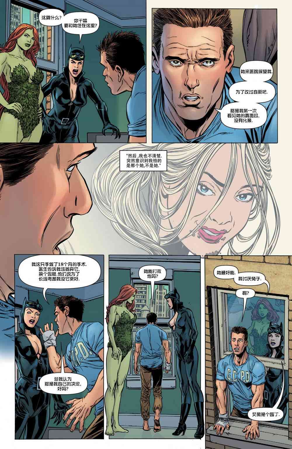 多元熔汇 哈莉奎茵#02 第12页