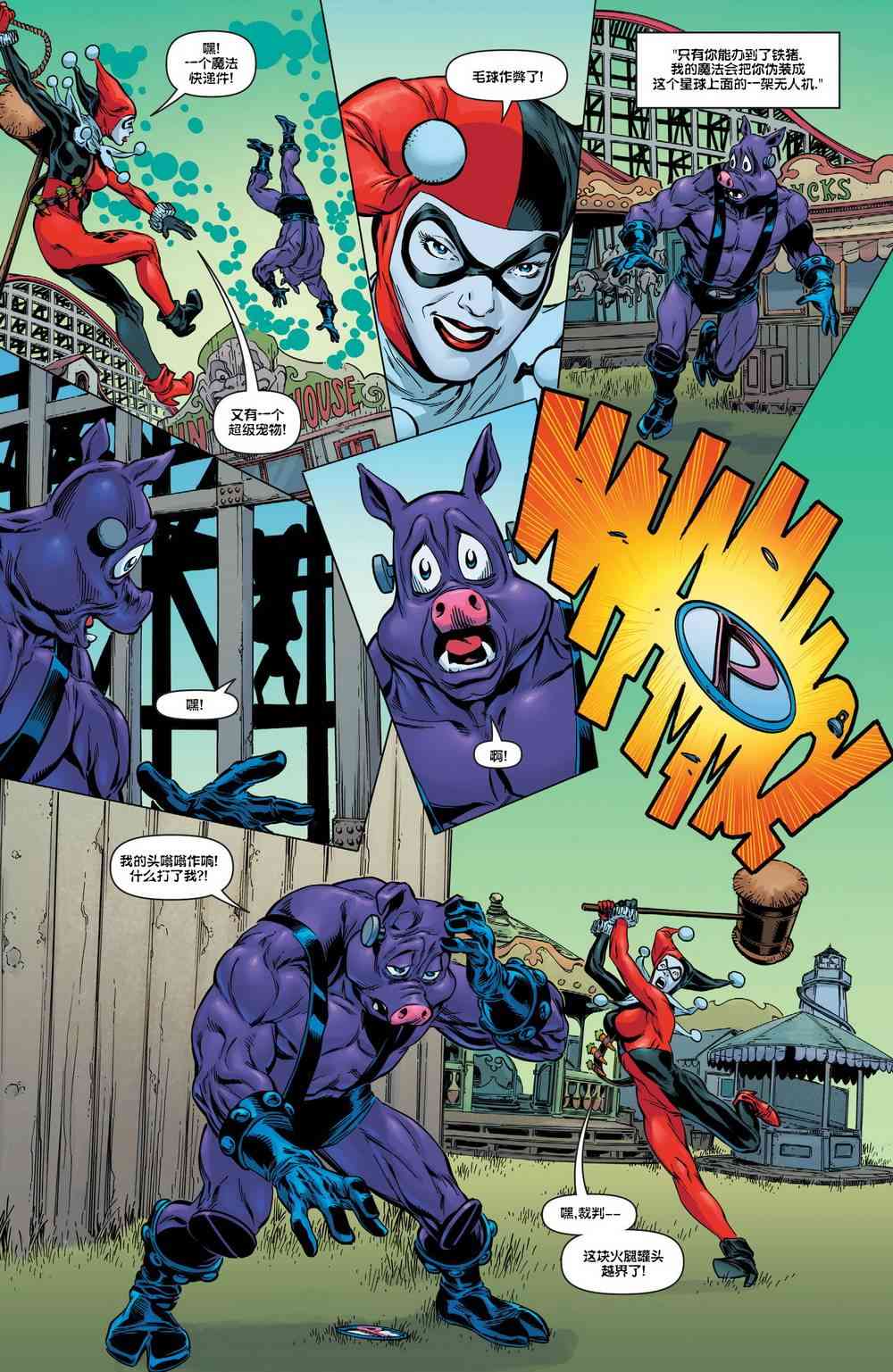 多元熔汇 哈莉奎茵#02 第14页