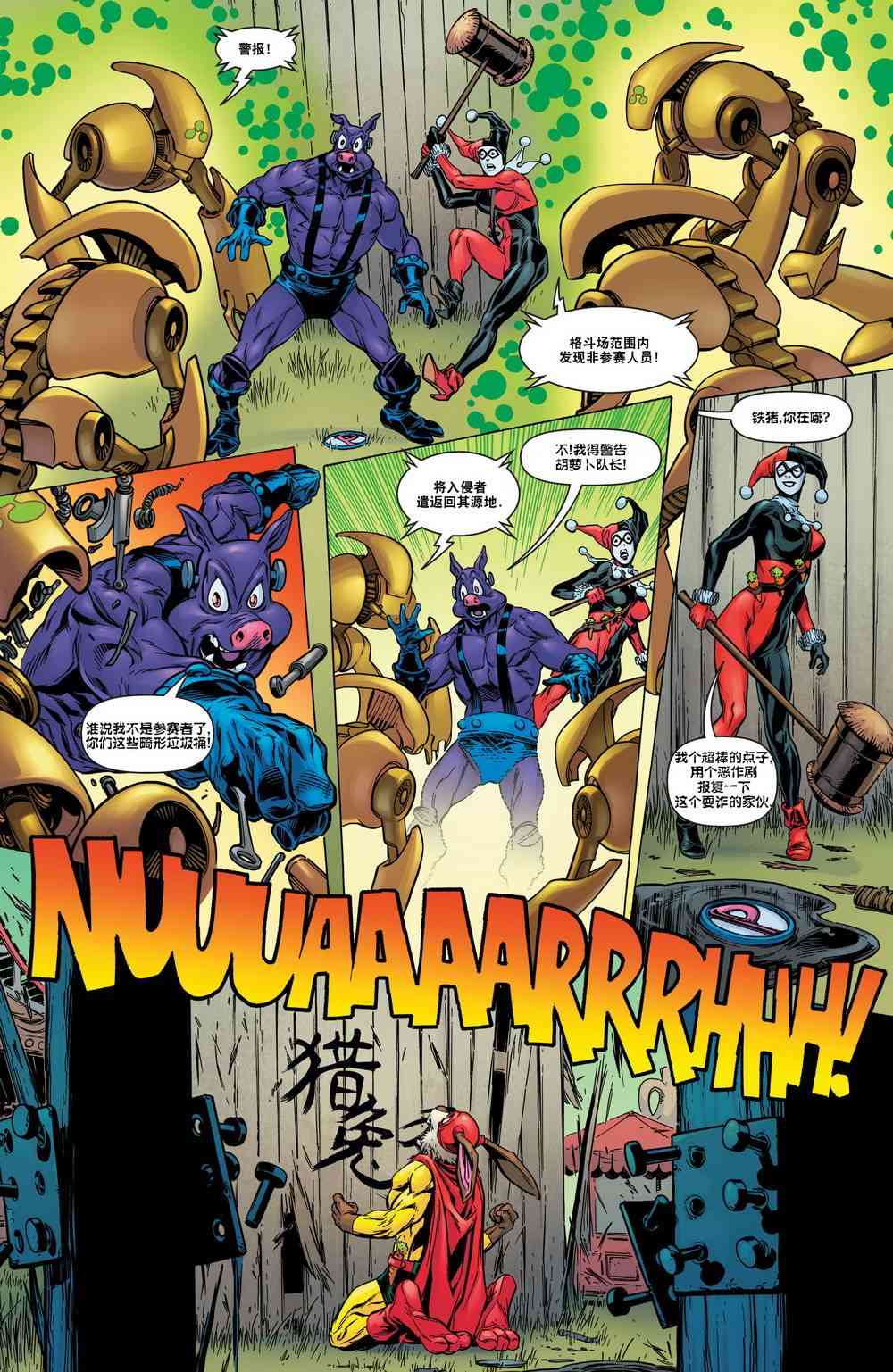 多元熔汇 哈莉奎茵#02 第15页