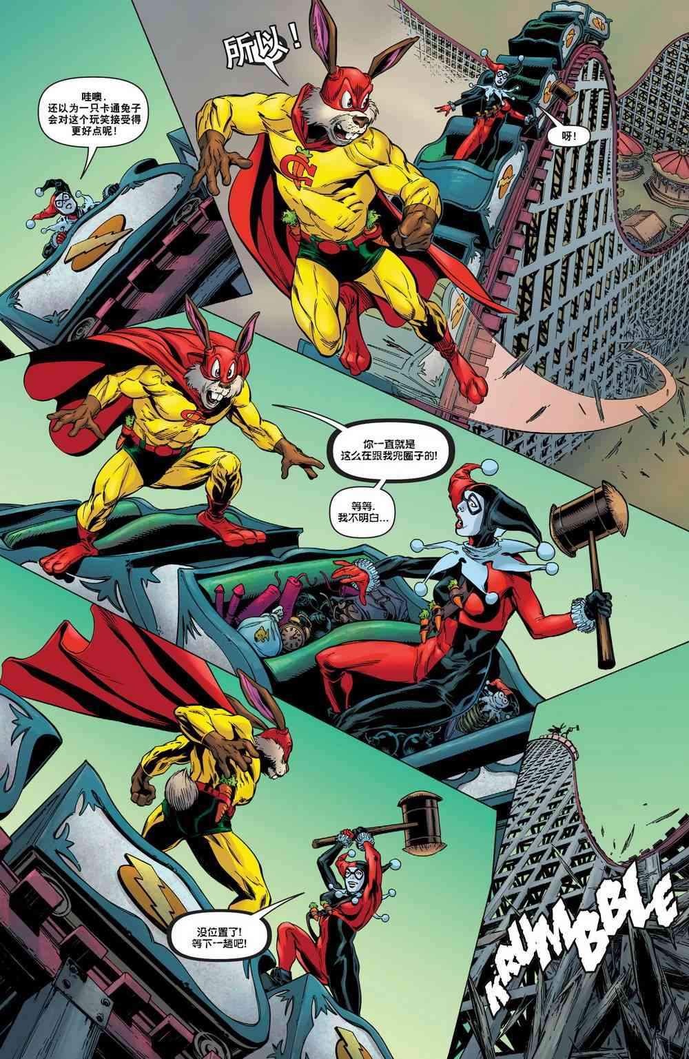 多元熔汇 哈莉奎茵#02 第16页