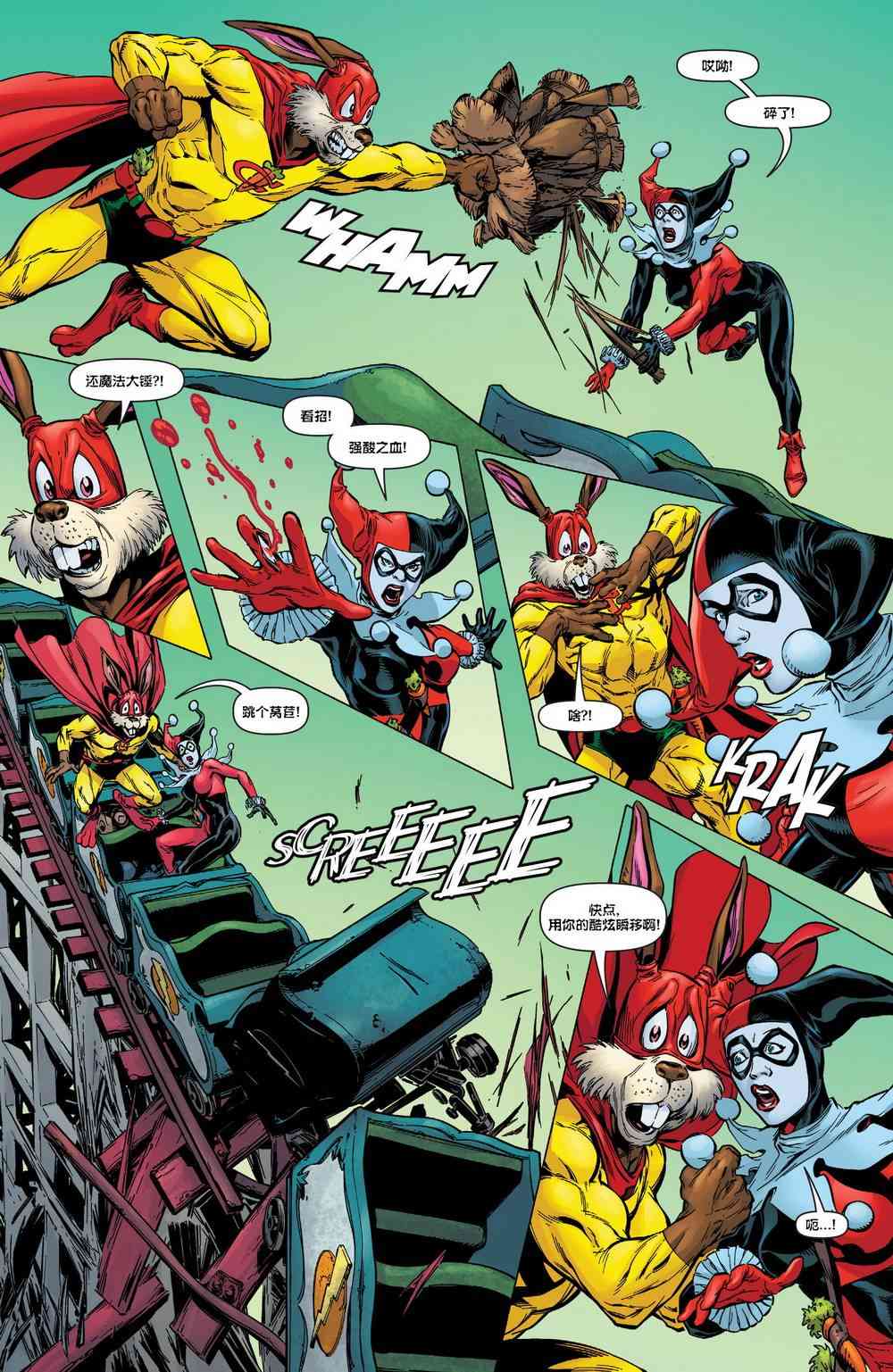 多元熔汇 哈莉奎茵#02 第17页