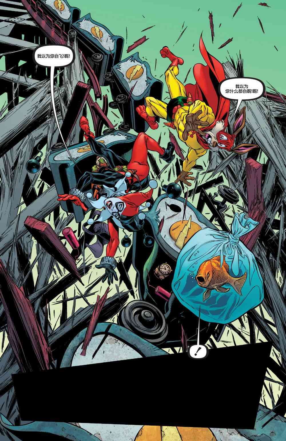 多元熔汇 哈莉奎茵#02 第18页