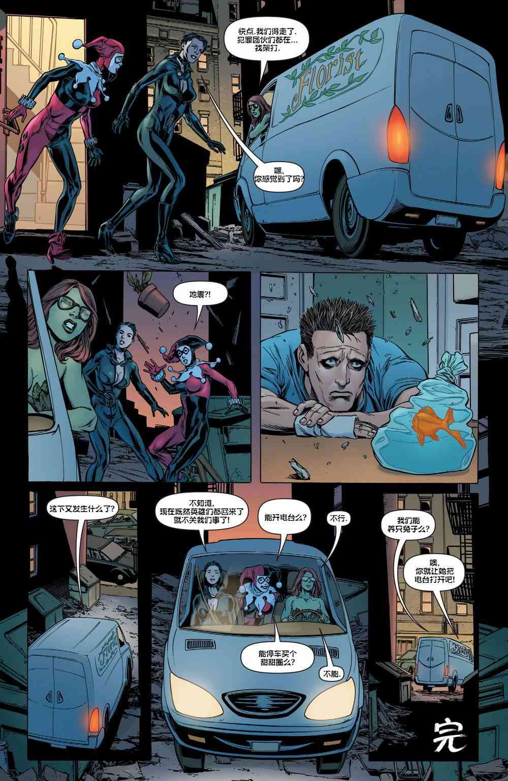 多元熔汇 哈莉奎茵#02 第22页