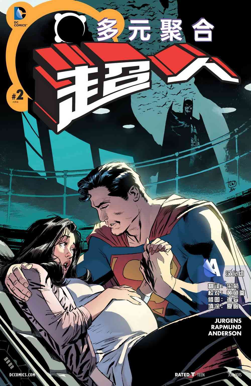 多元熔汇 超人#02 第0页