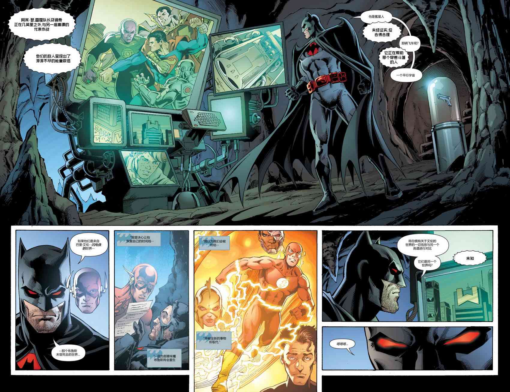 多元熔汇 超人#02 第3页