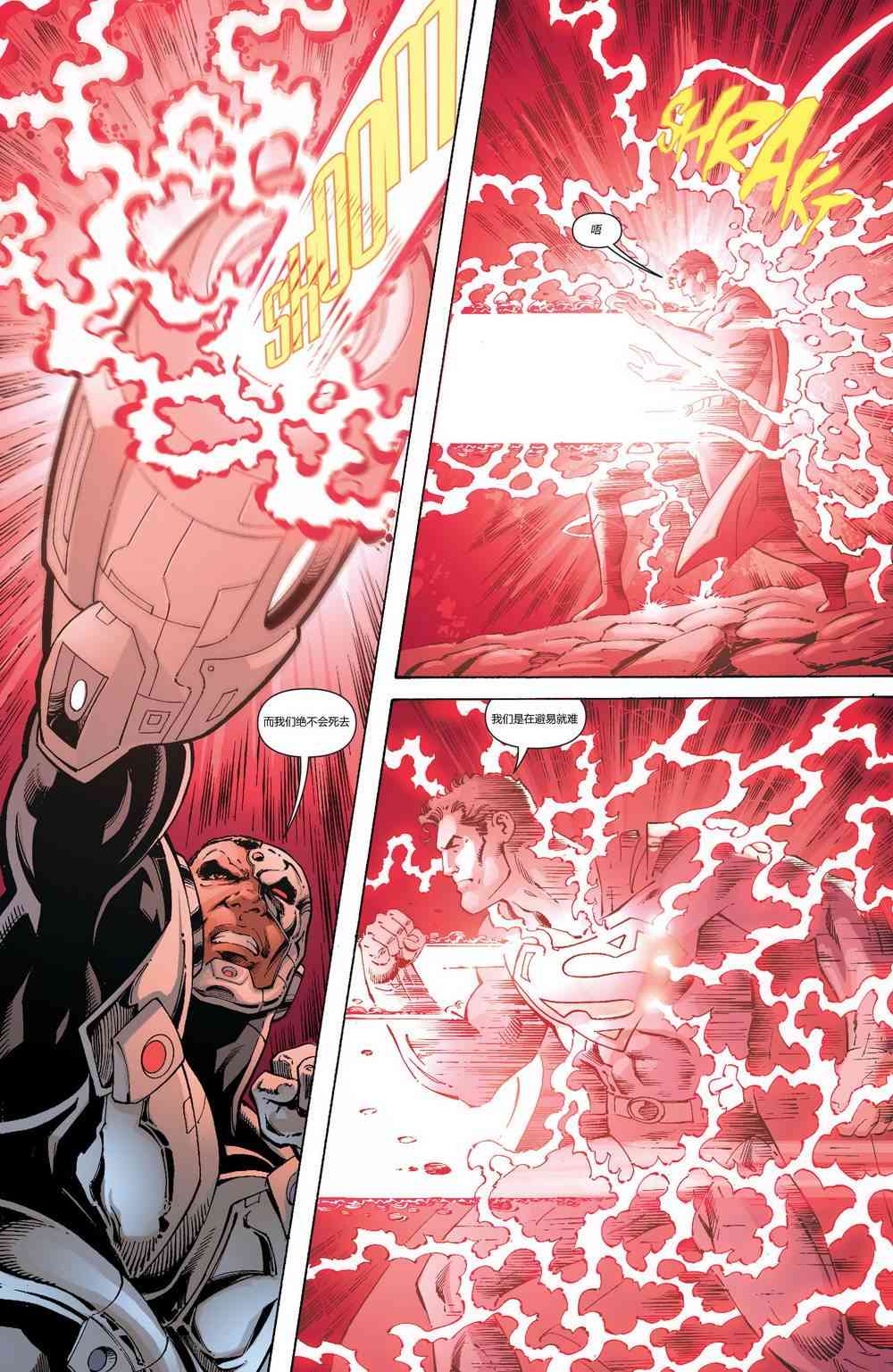 多元熔汇 超人#02 第6页