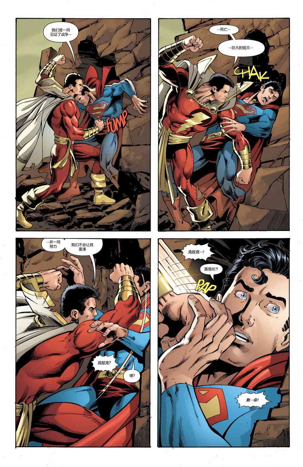 多元熔汇 超人#02 第8页