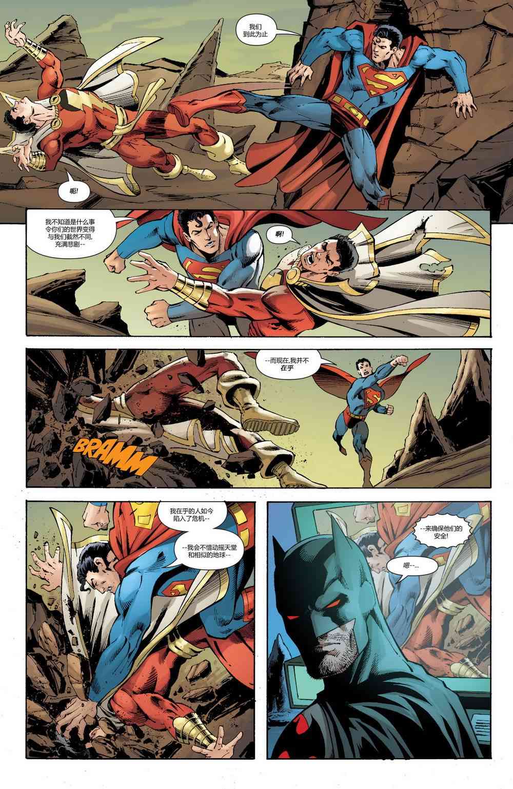 多元熔汇 超人#02 第9页