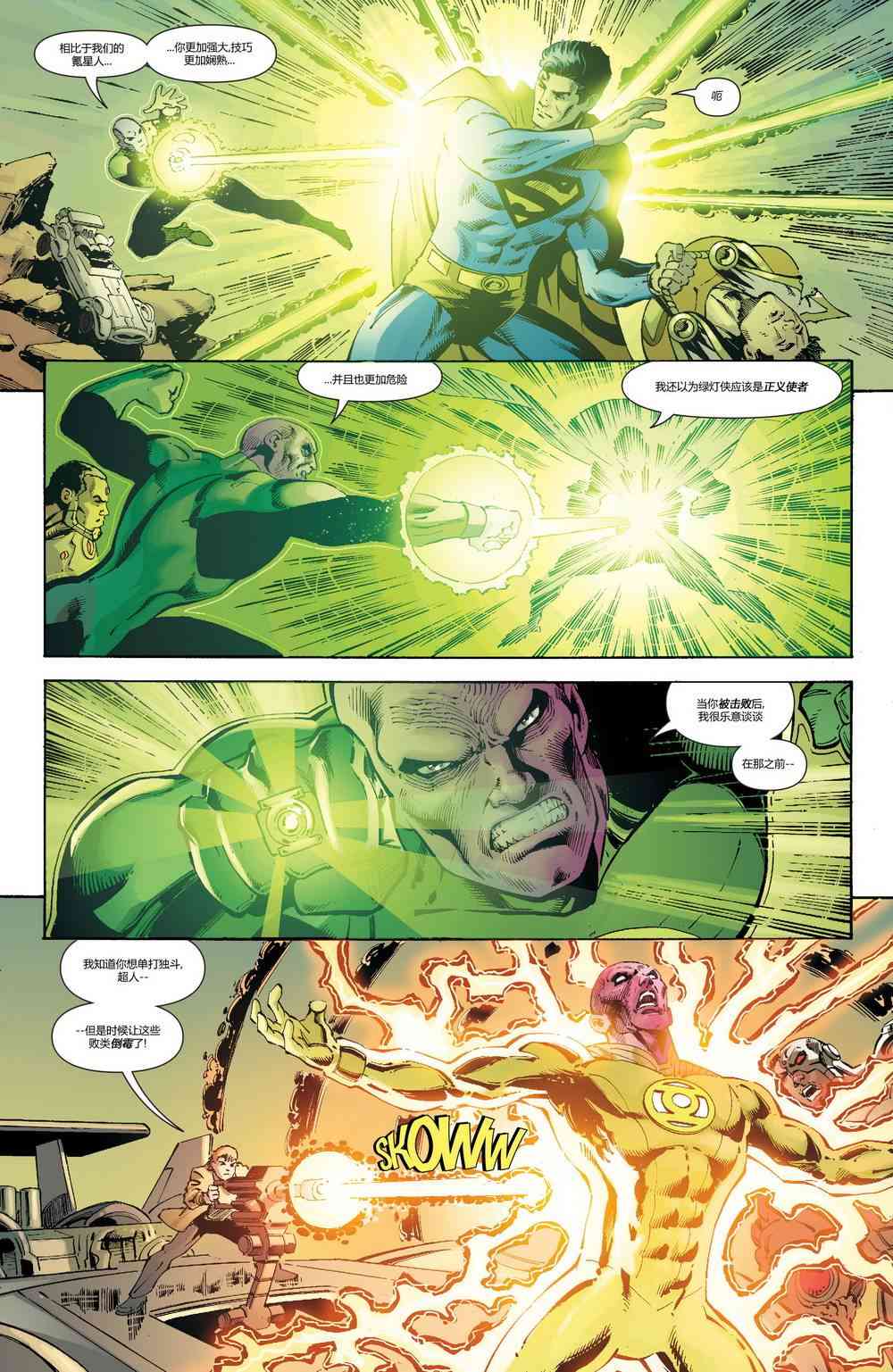 多元熔汇 超人#02 第10页