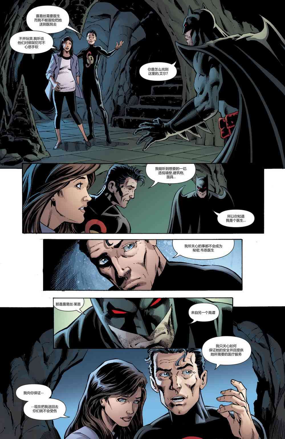 多元熔汇 超人#02 第12页