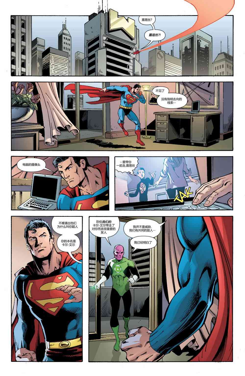 多元熔汇 超人#02 第14页