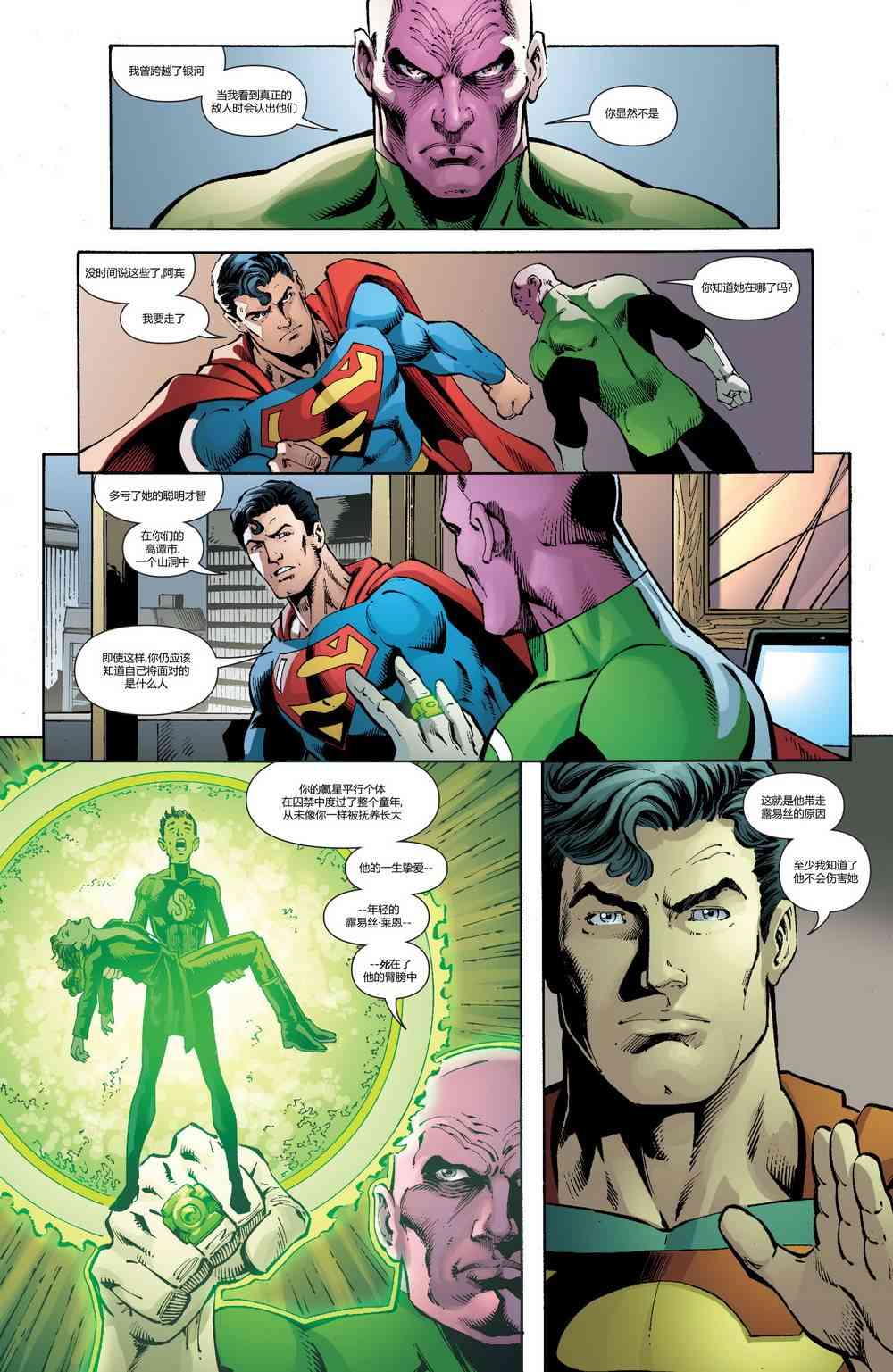 多元熔汇 超人#02 第15页