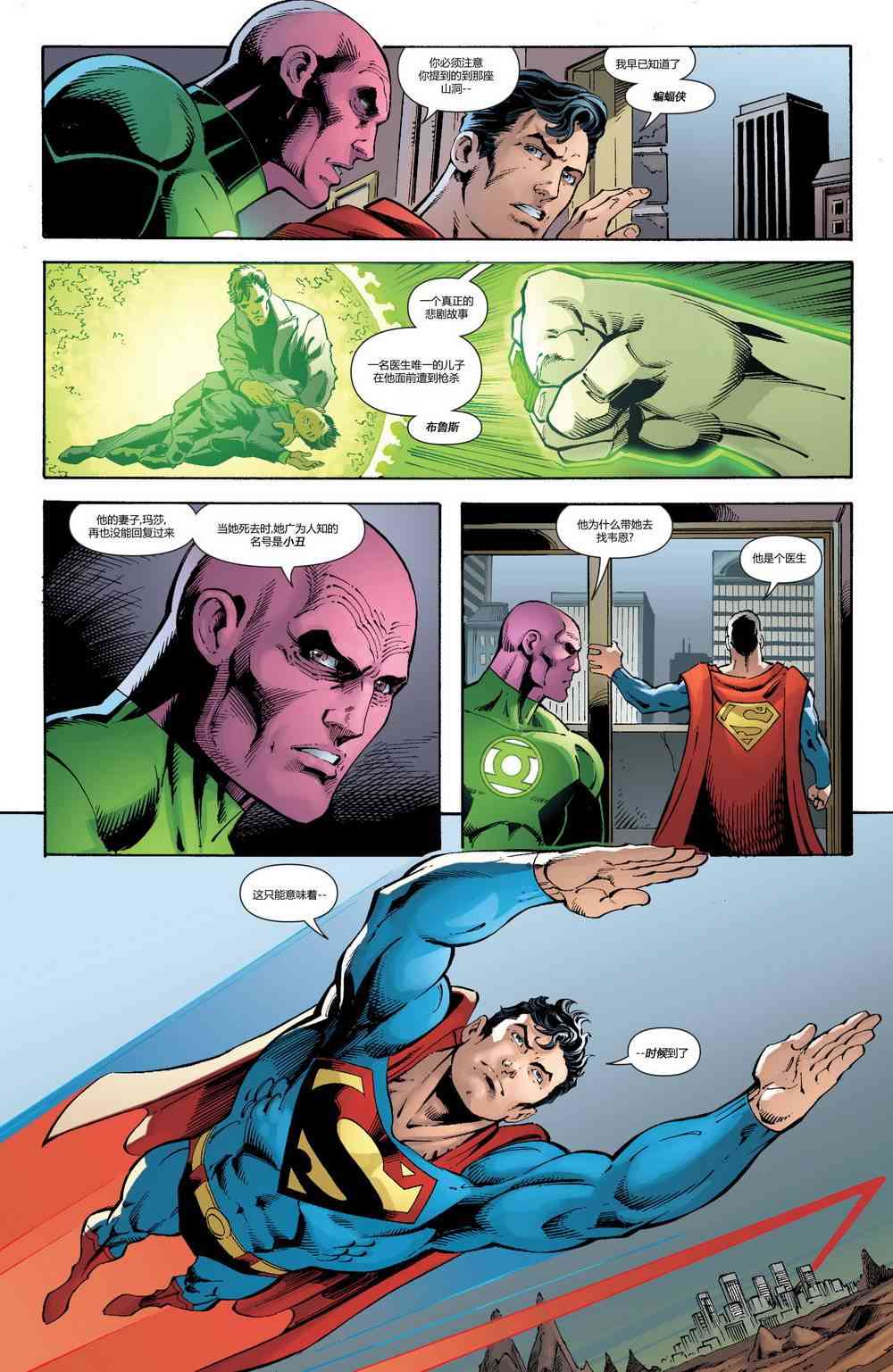 多元熔汇 超人#02 第16页