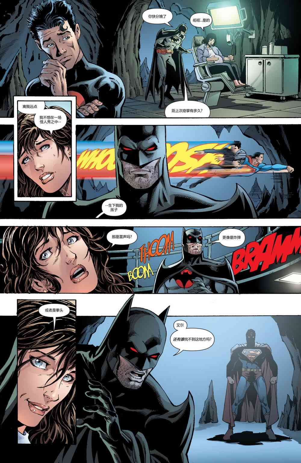 多元熔汇 超人#02 第17页