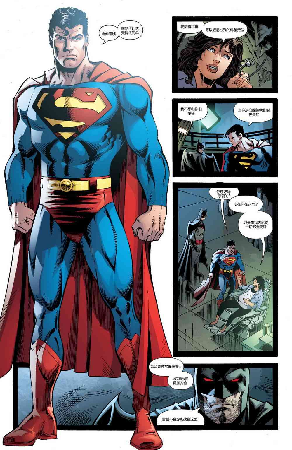 多元熔汇 超人#02 第18页