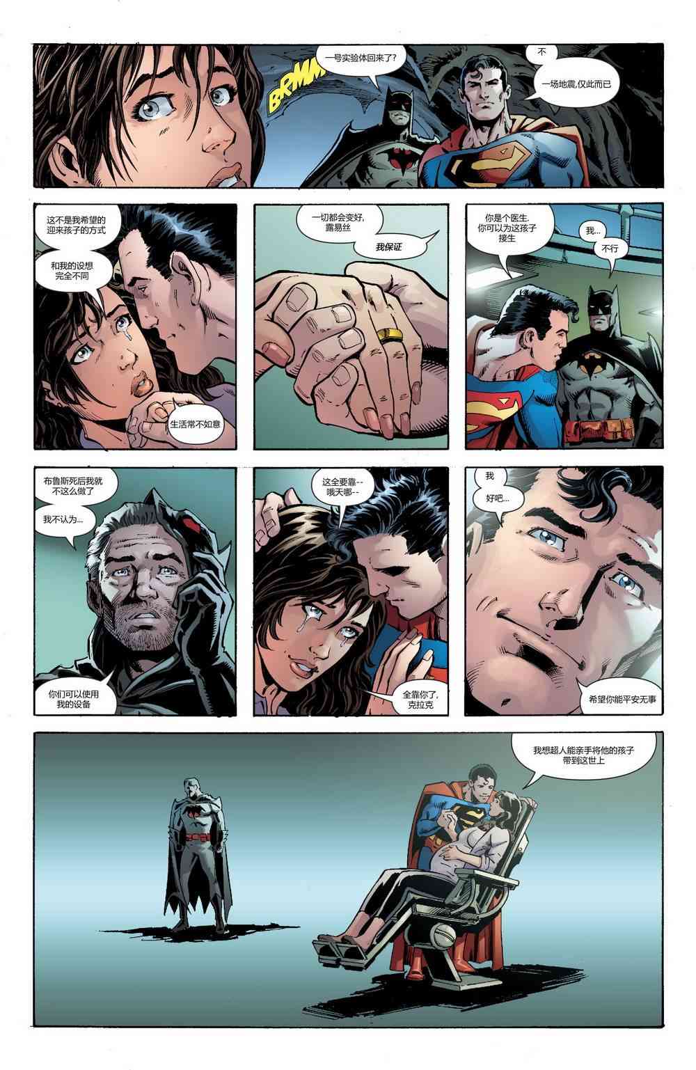 多元熔汇 超人#02 第19页