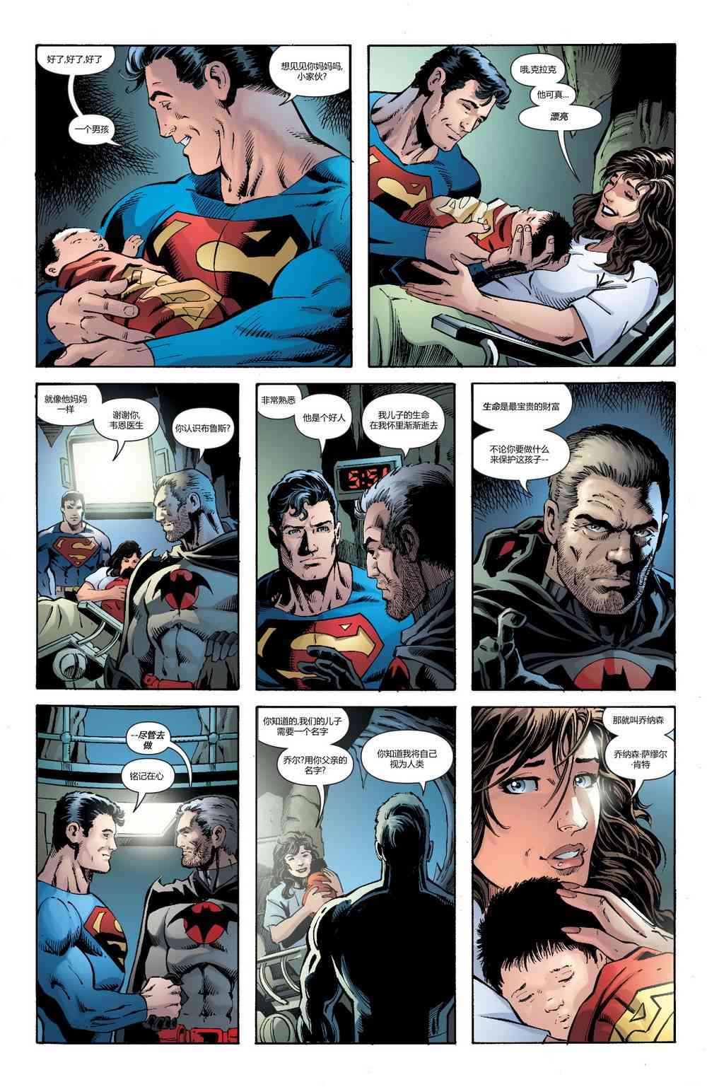 多元熔汇 超人#02 第21页