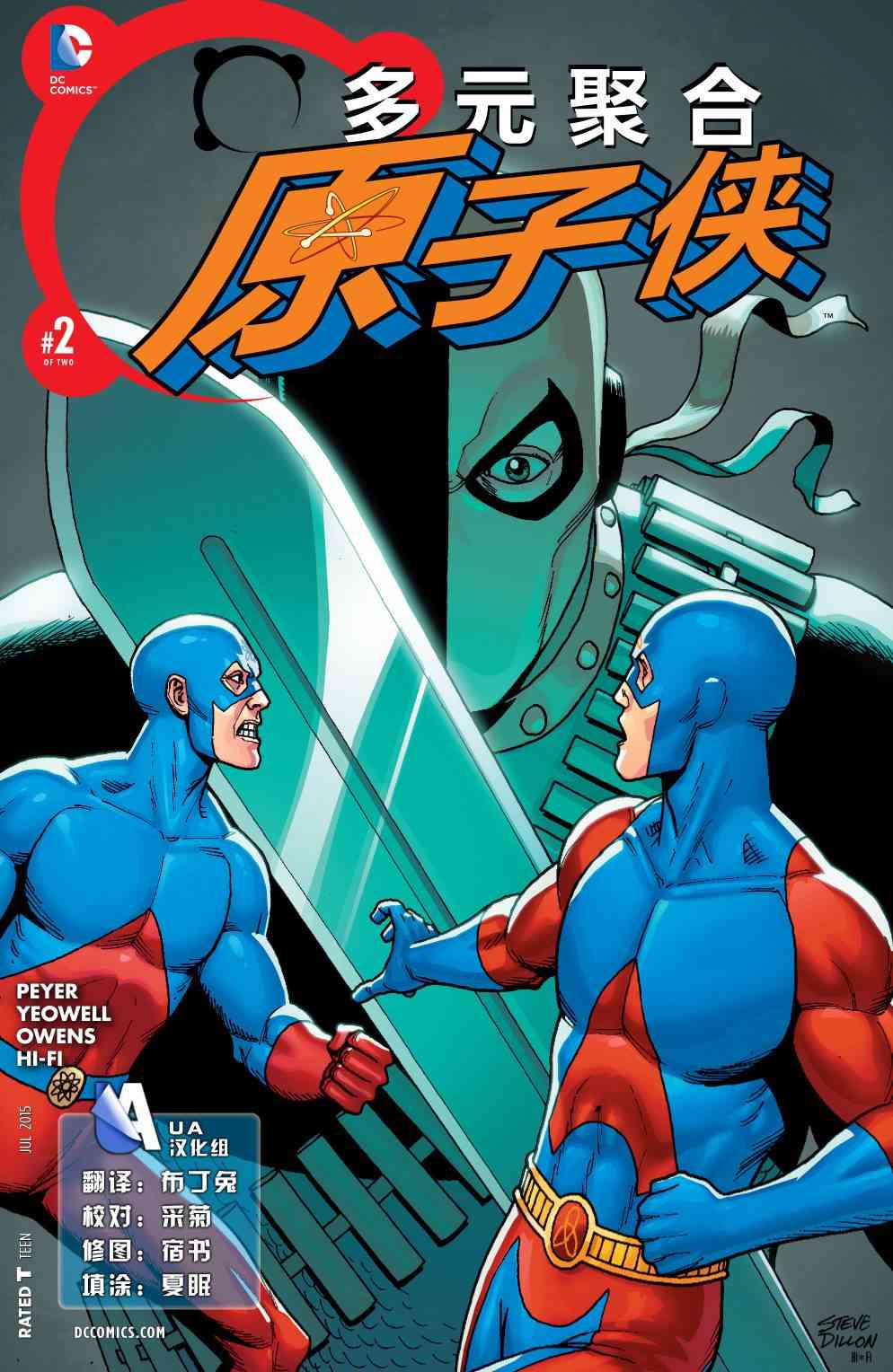 多元熔汇 原子侠#02 第0页