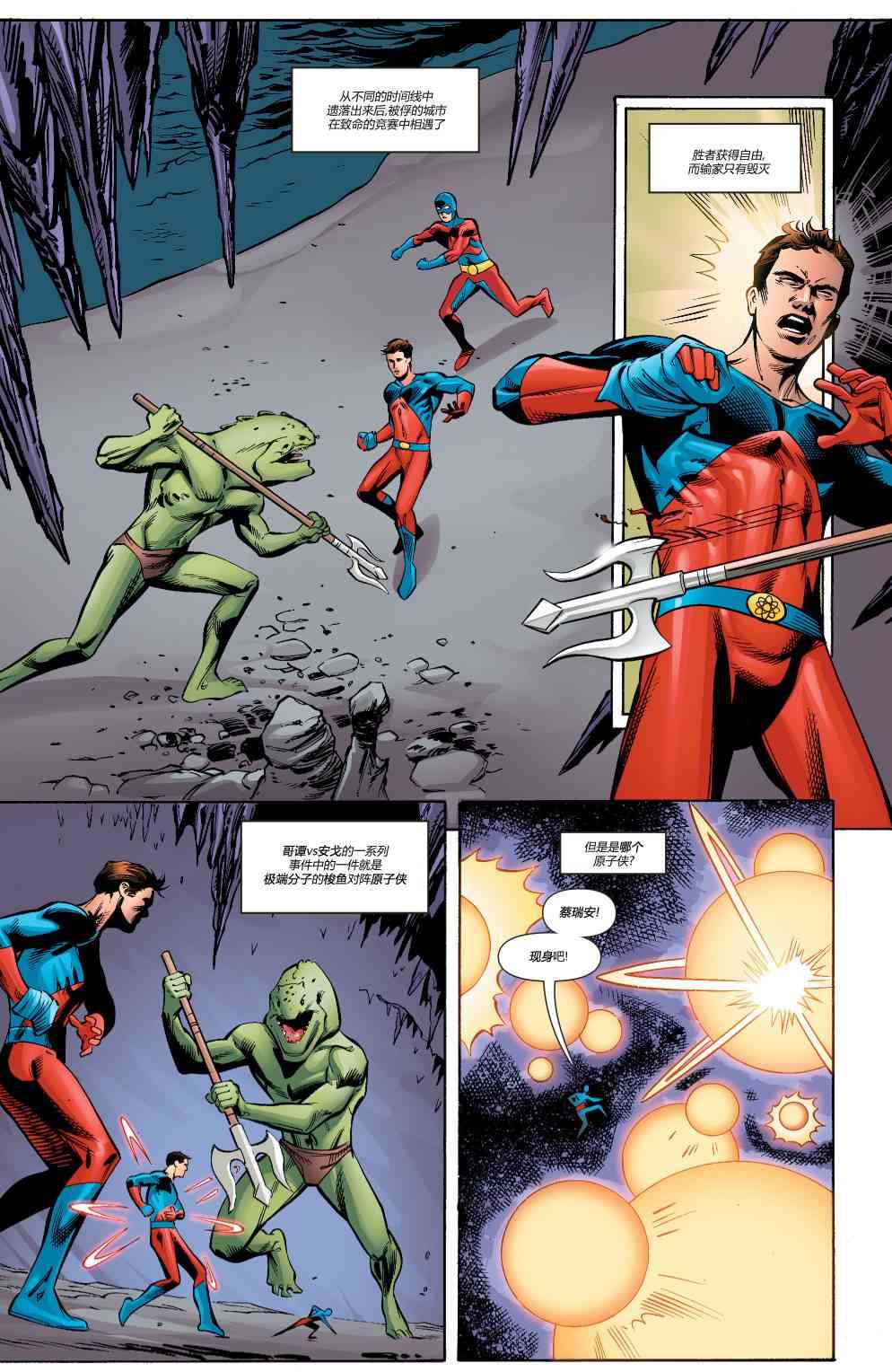 多元熔汇 原子侠#02 第2页