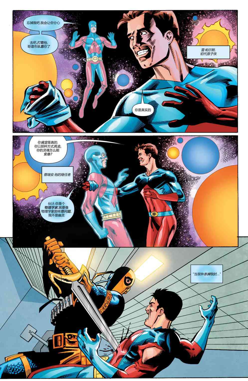 多元熔汇 原子侠#02 第3页