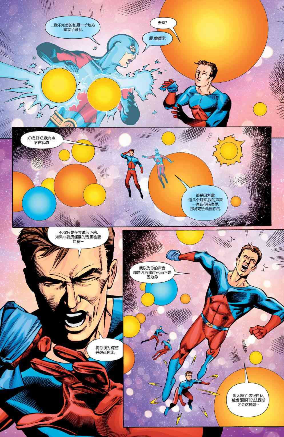 多元熔汇 原子侠#02 第4页