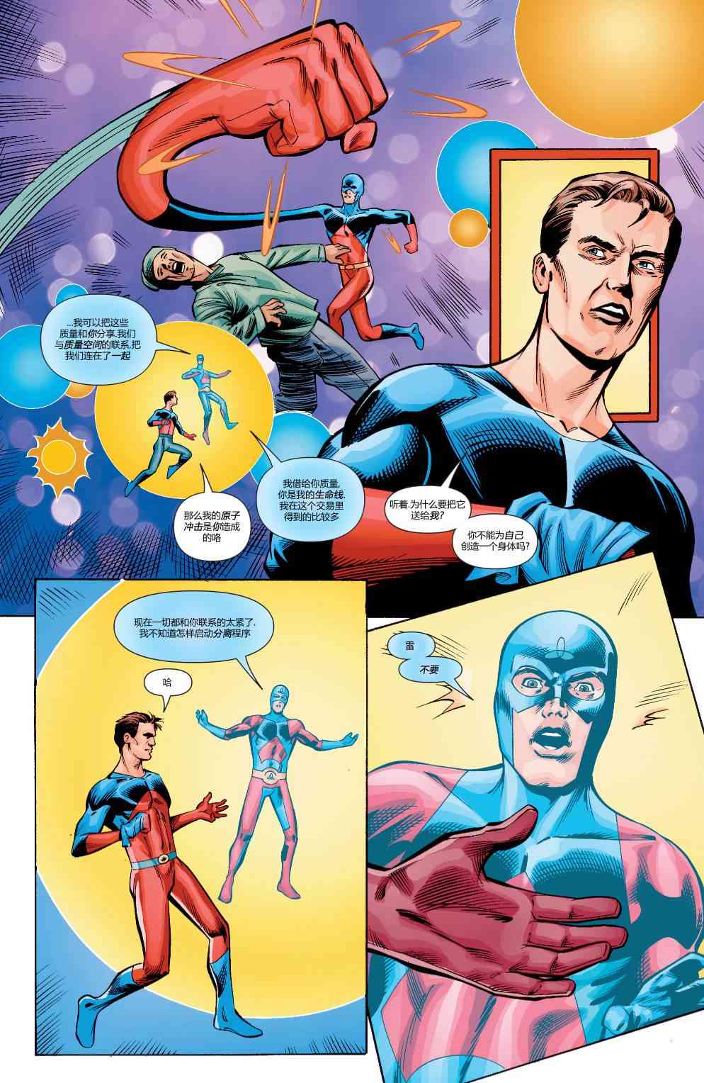 多元熔汇 原子侠#02 第7页