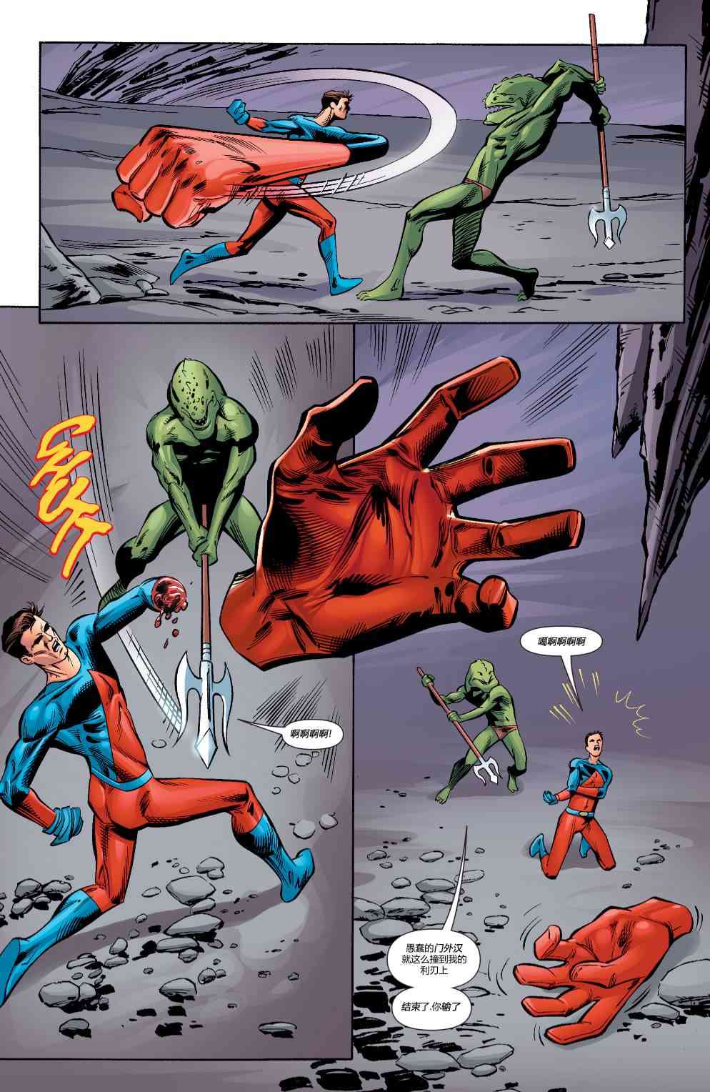 多元熔汇 原子侠#02 第9页